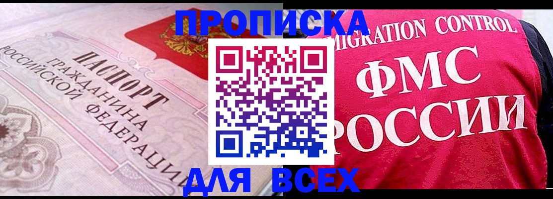 прописка для школы в Армавире