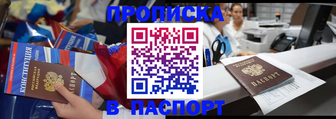 прописка для военкомата в Армавире