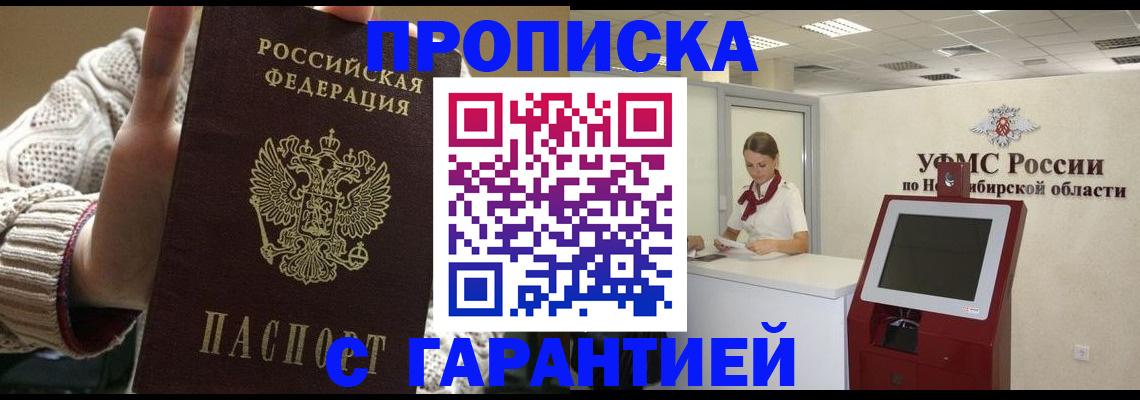 временная регистрация для школы в Армавире