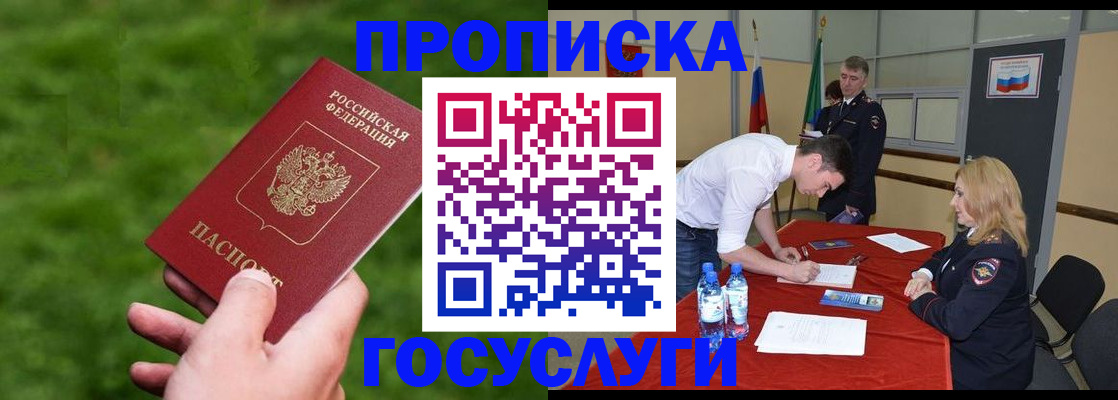 где прописаться в Армавире