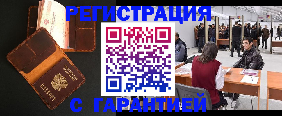 прописка в квартире в Армавире