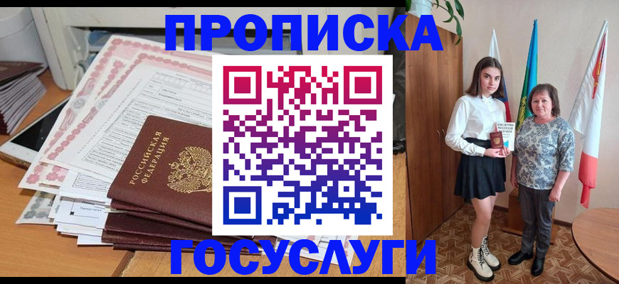 прописка для кредита в Армавире