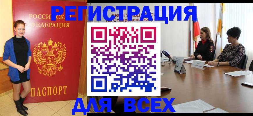 временная регистрация недорого в Армавире