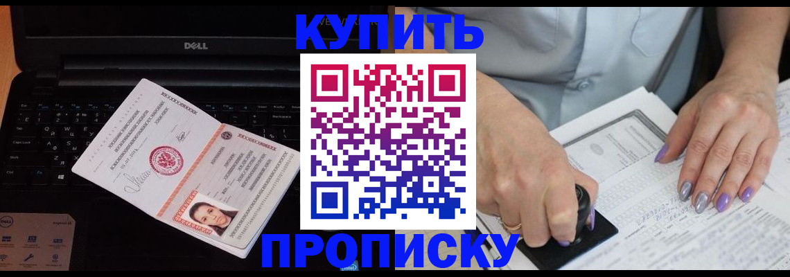 временная прописка в Армавире