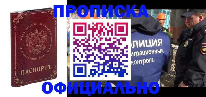 временная регистрация поиск в Армавире